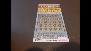 ΣΚΡΑΤΣ #485 !! Δεκαευρω μετα απο μηνες !! 10 euro scratchcard