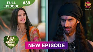 Lekar Hum Deewana Dil | Full Episode 39  | 19  Dec 2024 | Dangal TV