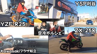 どれを買う？ YZF-R25、ZX-25Rを空冷ポルシェに乗って見に行ってきた。#モトブログ #YAMAHA #Kawasaki