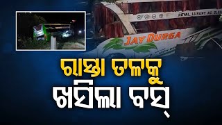 ରାସ୍ତା ତଳକୁ ଖସିଲା ବସ୍‌  | Odisha Reporter