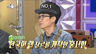 [HOT] Hong Seo-beom, I am the first rapper in Korea라디오스타 20180725