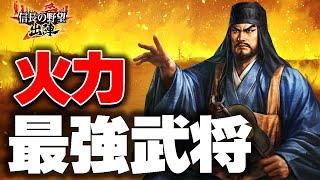 【信長の野望 出陣】最強武将が登場！上杉謙信