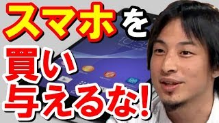 ひろゆき 驚愕の正論！「スマホやタブレットを子供に買い与える親はバカ！」子供のことを考えた超納得の理由。