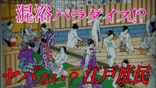 江戸の日常～800町の街に息づく庶民たちの素顔～