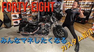 ハーレーダビッドソン　XL1200X　フォーティーエイト　48　ファイナルエディション【カスタム紹介】