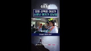 [김남일] 국대 출신  중 애처가 1위 #손둥동굴