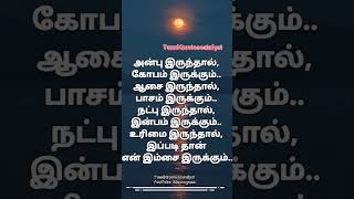 அன்பு இருந்தால், கோபம் இருக்கும்#trending #viral #affection#anger#wish#torture#friends#enjoy #shorts