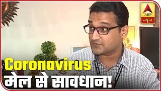 Beware Of Fake Coronavirus Related Mails | ABP News