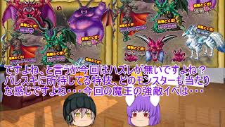 「DQモンパレ実況」ゆっくり達の最強パレード育成日記　412ページ目　モンパレ4周年前夜祭！？・・・それって本番は来週から？