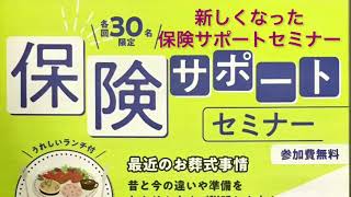 京阪互助センター寝屋川営業所 ( 保険サポートセミナーin枚方玉泉院 )2024年7月24日