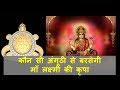 Download Tortoise Ring || Kachua Ring se barsegi Maa Lakshmi ki kripa In Mp4 3Gp Full HD Video
