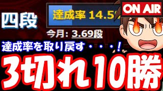 達成率低迷中ですが、3分切れ負けで10勝するまで終われません！【4/23 将棋ウォーズLIVE】