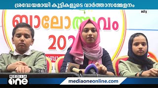 മലർവാടി ബാലോത്സവം; ജിദ്ദയിൽ കുട്ടികൾ വിളിച്ച് ചേർത്ത വാർത്ത സമ്മേളനം ശ്രദ്ധേയമായി