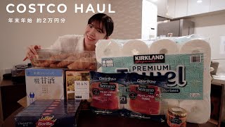 【コストコ購入品】食品から日用品まで買った物を全部ご紹介🛒