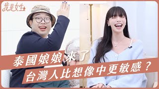 【愛里】泰國娘娘來了！台灣人比想像中更敏感？一句話都能吵翻！@EmmaSleepTaiwan