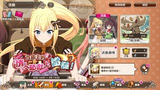 【美好世界FD】活動 BOSS 為甜美的情人節獻上鐵鎚！〈合作絕級〉Auto