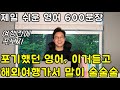 말못하는 50대 60대도 당장 쓸 수 있는 기초 영어 표현 #1강