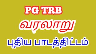 PG TRB - History new syllabus