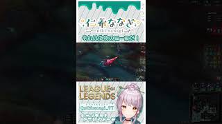 【League of Legends shorts】ニーコ使い必見!!しれっとWの使い方w #仁希抜 #lol #ニーコ #leagueoflegends