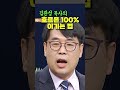 김관성 목사의 호르몬 100% 이기는 법