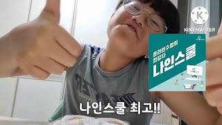 나인스쿨, 인사이트시즌1 영상공모전 당선작 - 아차상