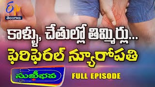 About Peripheral Neuropathy | Sukhibhava | 7th July 2024 | | Full Episode | ETV Telangana