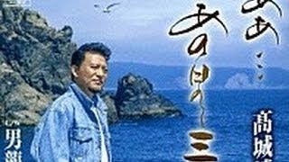 ああ...あの日の三陸（高城靖雄 ）カバー：水野渉