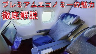 LONDON to TOKYO with ANA Premium economy class