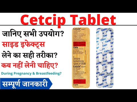 What is Cetcip used for?