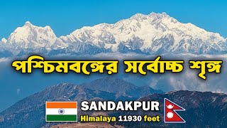 Sandakphu Tour শিয়ালদহ থেকে টুমলিং Day-1 সান্দাকফু ভ্রমণ #himalayas #india #nepal