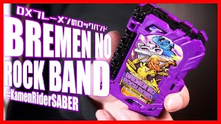 【パリピ】DXブレーメンのロックバンドWRBで銃剣撃弾！【仮面ライダーセイバー】レビュー/DX Bremen no Rockband WRB【KamenRiderSABER】Review