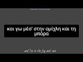 greek lyrics to english Ρόζα rosa Δημήτρης Μητροπάνος