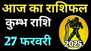 Kumbh rashi 27 february 2025 | Aaj Ka kumbh Rashifal | कुम्भ राशि 27 फरवरी 2025