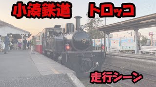 小湊鉄道　トロッコ電車　五井駅　走行シーン　かずさうしく駅　連結解除　展望　■じゅきチャンネル■旅行■