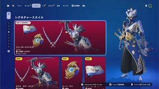 【フォートナイト 2/2 今日のアイテムショップ】新スキン  タクミ・オブ・タイド/新シューズ/サーペントブレイカー シャーロット【FORTNITE ITEM SHOP】