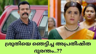 ശ്രുതിയെ ഞെട്ടിച്ച അപ്രതീഷിത ദുരന്തം..?? Color7 Entertainment