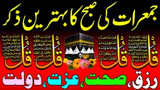 Jumerat Ki Subah Ka Zikr | Morning Azkar for Protection & Barakah | Powerful Islamic Supplications