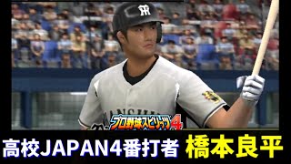 【名将ペナント】広島vs阪神 11回戦【プロ野球スピリッツ4】実況プレイ40