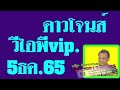 ขออภัยครับหลุด2022 12 05 ดาวโจนส์วีไอพีvip@ดาวโจนส์วีไอพี vip.ออกเวลา 00.30น. ดาวโจนส์คืนนี้