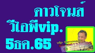 ขออภัยครับหลุด2022 12 05 ดาวโจนส์วีไอพีvip@ดาวโจนส์วีไอพี vip.ออกเวลา 00.30น. ดาวโจนส์คืนนี้