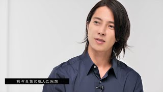 山下智久の初写真集発売記念、メイキング＆インタビューを公開！