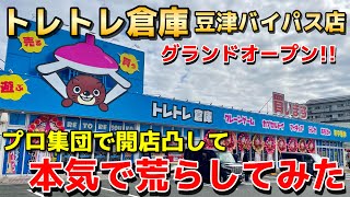 【クレーンゲーム】グランドオープンで神店舗になったと噂の『トレトレ倉庫 豆津バイパス店』をプロ集団で開店凸して本気で荒らしてみたwww【UFOキャッチャー】