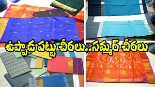 ఉప్పాడ పట్టుచీరలు మరియు కాటన్ చీరలు చూడండి | Uppada Jamdani Pattu \u0026 Cotton Sarees Latest Collection