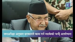 Kantipur Samachar | सत्तारुढ दलका सांसदले प्रधानमन्त्रीसँग असन्तुष्टि जनाए