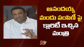 Minister Mekapati Goutham Reddy Gives Clarity On Anandaiah Medicine Distribution | Ntv