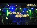 【LIVE映像】りょうたの超自己紹介/りょうた【2024/8/31 四谷Lotus】