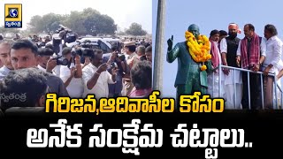 గిరిజన,ఆదివాసీల కోసం అనేక సంక్షేమ చట్టాలు.. | Telangana Congress Ministers | Swatantra Telugu News