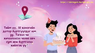 16 нас хүрч иргэний үнэмлэх шинээр авах