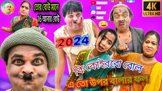 কি কোইরবো বোল এ তো উপর বালার ফল | ki korbo boll a to upor balar foll | #Fotikchand_official 2024 ||