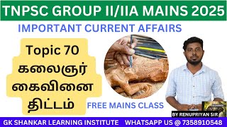 Topic 70 Kalaignar Kaivinai scheme | Group II/IIA Mains | RENUPRIYAN | GK SHANKAR